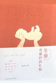 生命是最好的礼物 封面