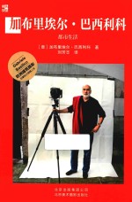 加布里埃尔  巴西利科  都市生活 封面