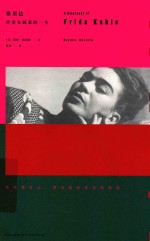 弗里达  传奇女画家的一生 封面