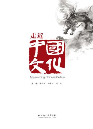 走进中国文化  汉英对照 封面