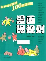 漫画隐规则 封面