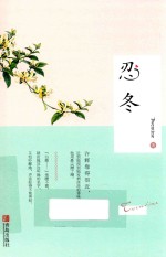 忍冬 封面