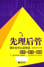 先理后管  理论也可以这样读 封面