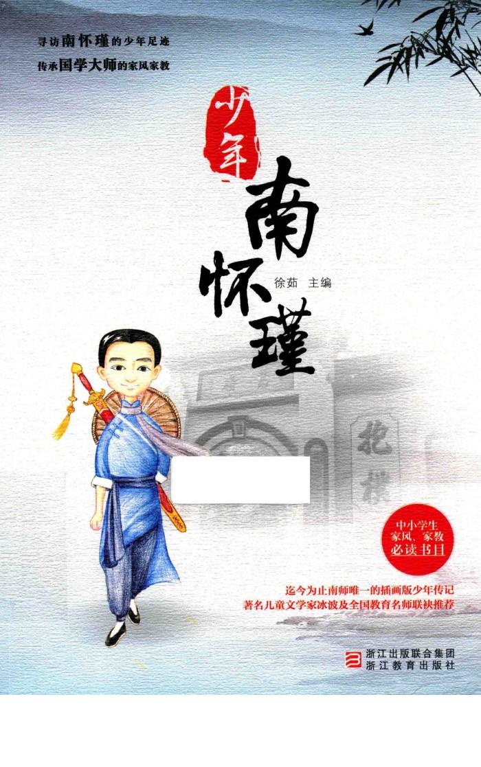 少年南怀瑾 封面