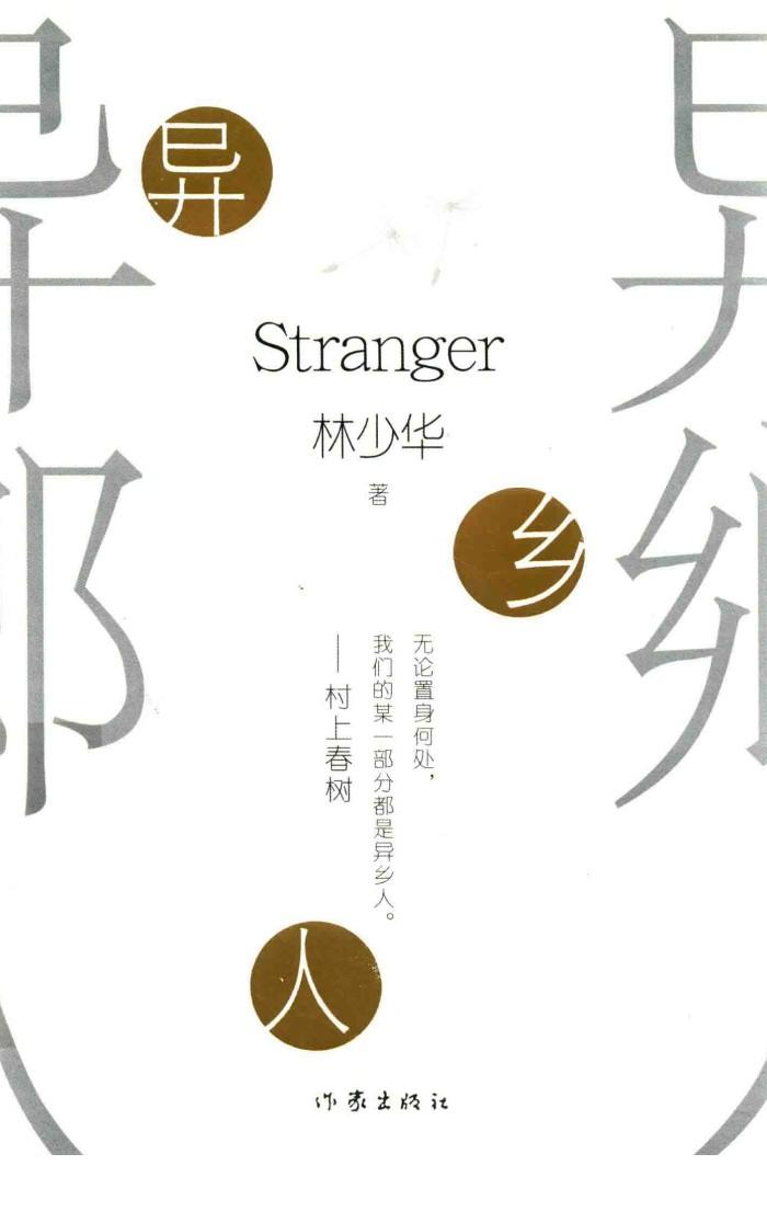 异乡人 封面