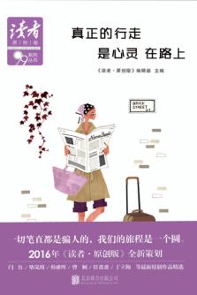 真正的行走是心灵在路上 封面