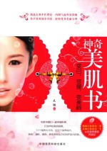 神奇美肌书  变白  变瘦  变美丽 封面