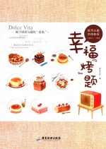 幸福“烤”题 封面