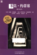 米莫  约蒂塞  魔幻暗房 封面