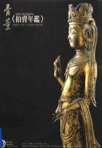 骨董拍卖年鉴  1999 封面