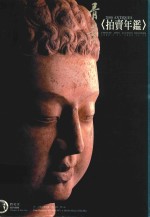 骨董拍卖年鉴  2000 封面