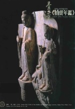 骨董拍卖年鉴  1998 封面