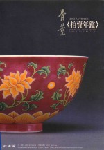 骨董拍卖年鉴  2002 封面