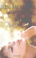 国际畅销榜  祝福我，乌蒂玛 封面