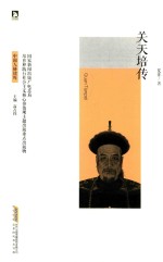 关天培传 封面