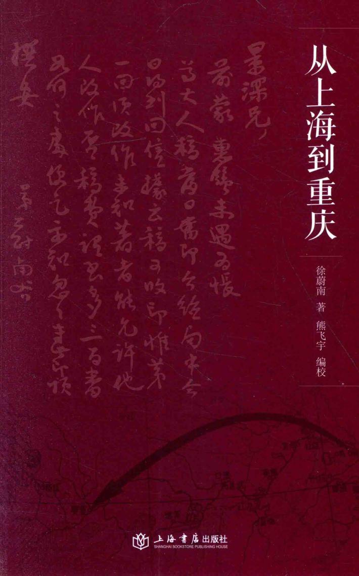 从上海到重庆 封面