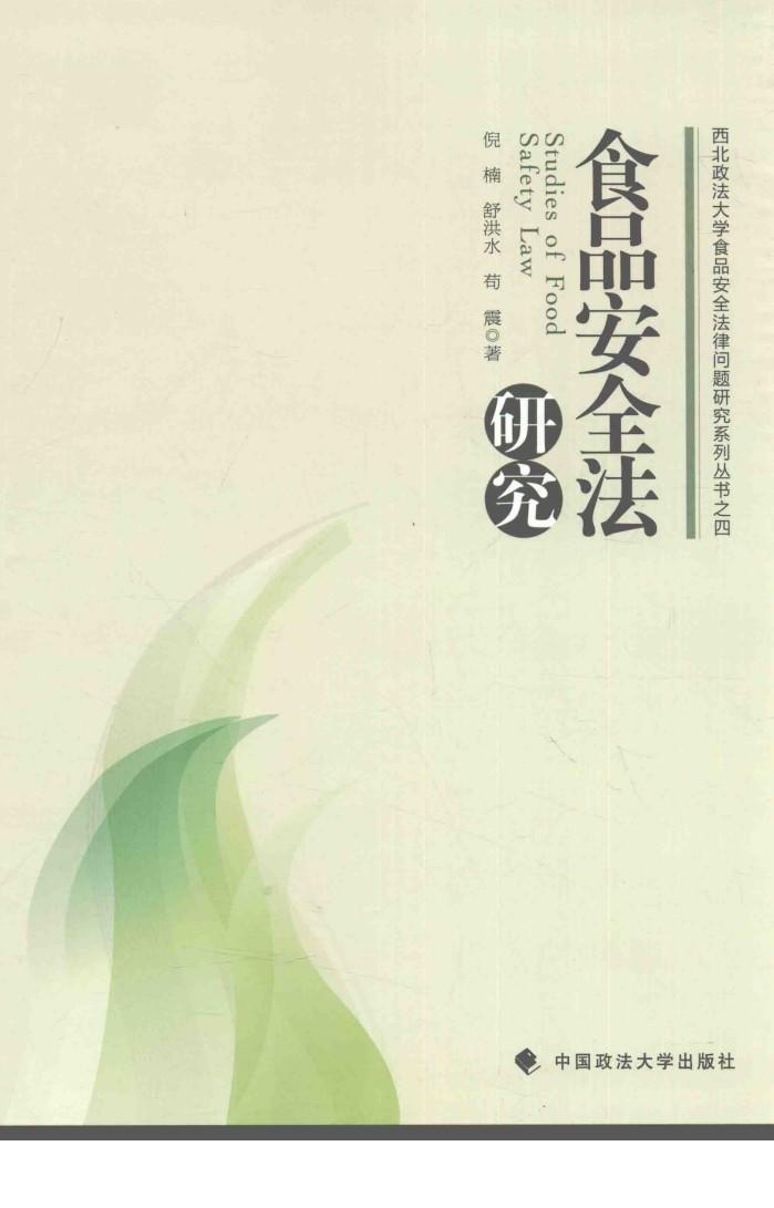 食品安全研究 封面