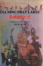 景颇族现代史 封面