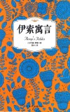 伊索寓言 封面
