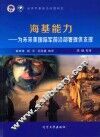 世界军事前沿问题研究  美军海基能力研究  4  为未来美国陆军前沿部署提供支撑 封面