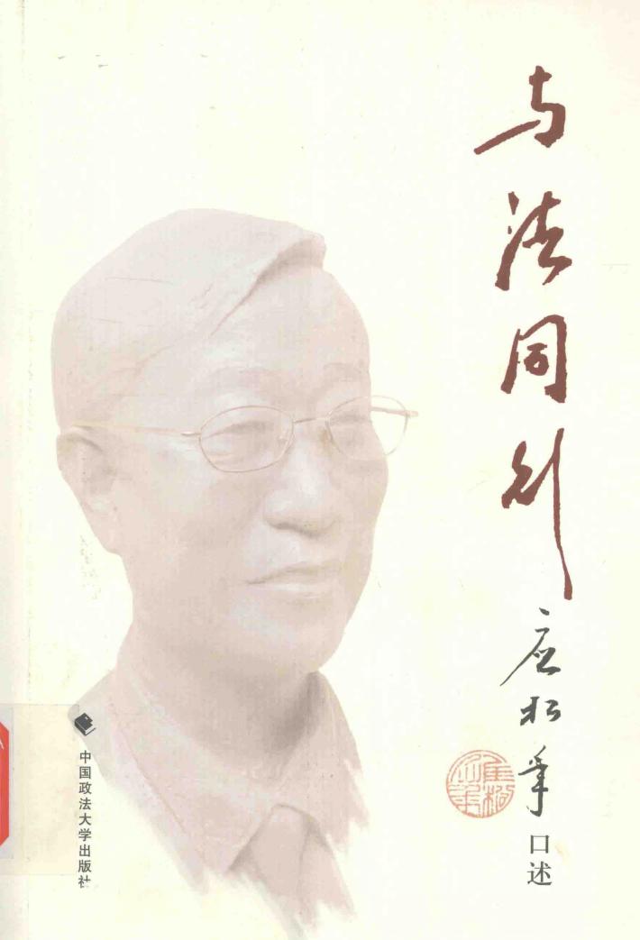 与法同行 封面