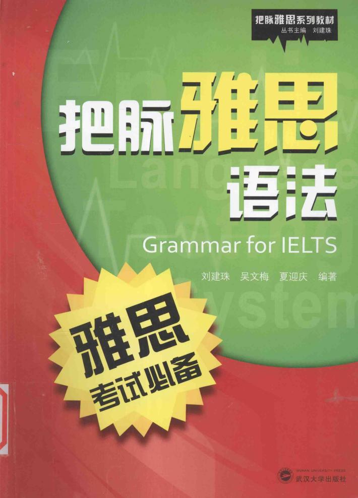 把脉雅思语法 封面