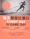 每天都是比赛日 封面