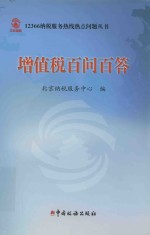 增值税百问百答 封面
