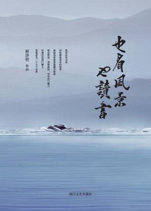 也看风景也读书 封面