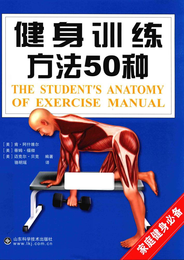 健身训练方法50种 封面
