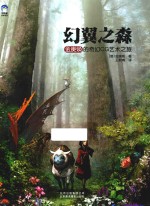 幻翼之森  金庚焕的奇幻CG艺术之旅 封面