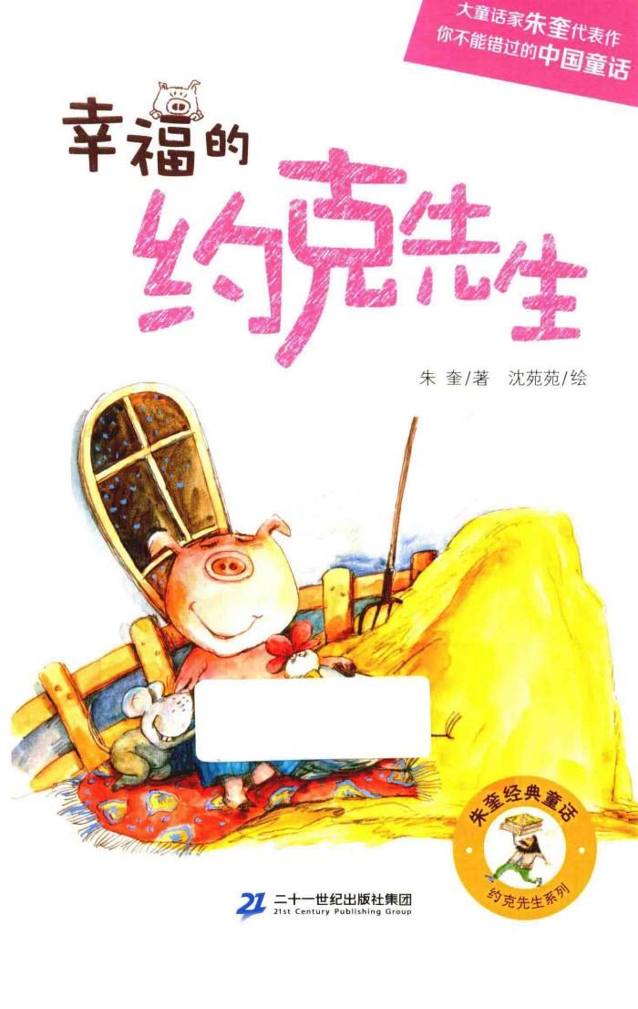 幸福的约克先生 封面