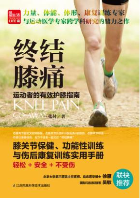 终结膝痛 封面