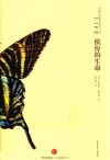 缤纷的生命 封面
