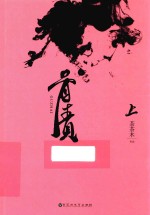骨债  上 封面