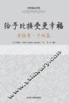 给予比接受更幸福  安德鲁·卡内基 封面