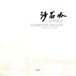 沙石峪人的传家宝 封面