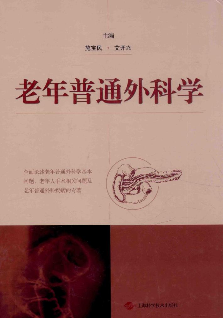 老年普通外科学 封面