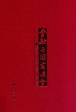 金融与国家安全 封面