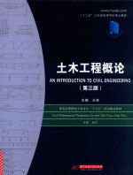 土木工程概论  第3版 封面