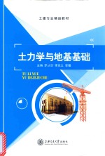 土力学与地基基础 封面