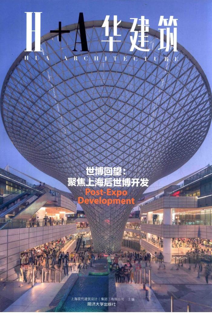 世博回望  聚焦上海后世博开发 封面