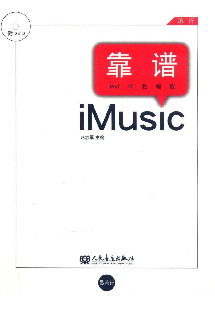 靠谱 流行  iPad伴我唱歌 封面