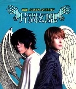 漫友COSPLAY100IV 片翼幻想 特辑 封面