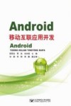 ANDROID移动互联应用开发 封面