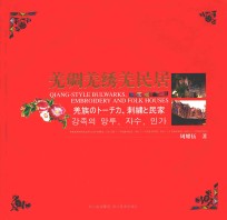 羌碉羌绣羌民居  汉英日韩对照 封面