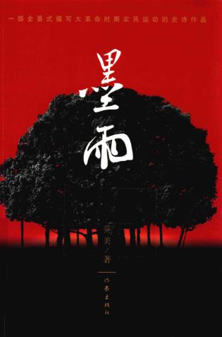 墨雨 封面
