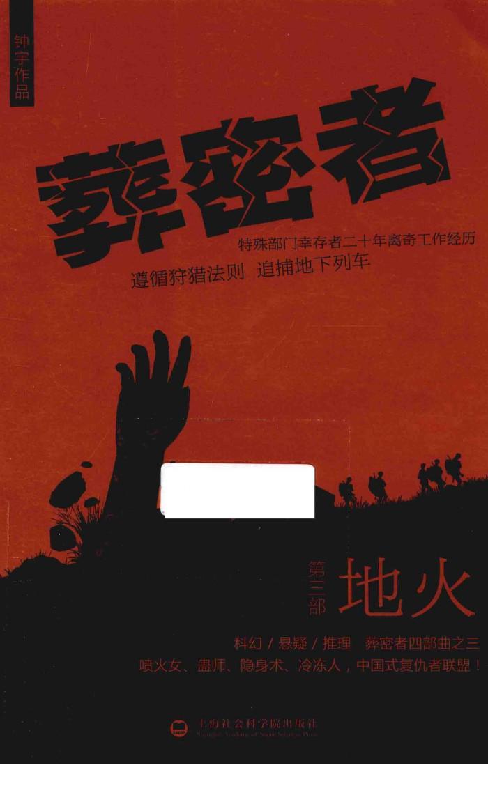 葬密者  3  地火 封面
