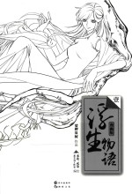 浮生物语  1  漫画版 封面