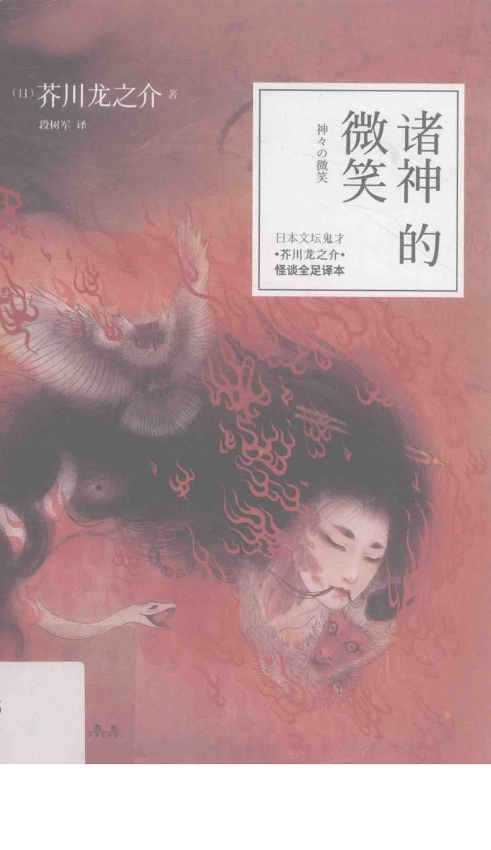 诸神的微笑 封面